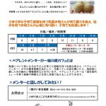 親カフェ・ふらっとwithメンター