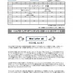 まちかど未来塾だより_2018年5月