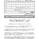 まちかど未来塾だより201806
