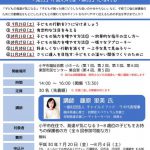 ペアレントプログラム6回連続講座