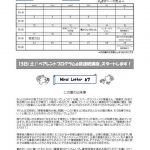 まちかど未来塾だより（2018年9月）