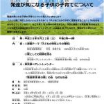 市民福祉講座（発達障害分野）