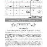 まちかど未来塾だより（2018年10月）