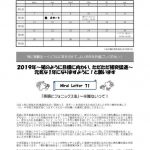 まちかど未来塾だより（2019年1月）