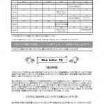 まちかど未来塾だより（2019年3月）