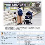 小平市ペアレントプログラム6回連続講座
