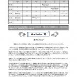 まちかど未来塾だより（2019年9月）