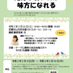 見方が変われば味方になれる
