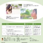 小平市ペアレントプログラム