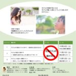小平市ペアレントプログラムコースA締め切り