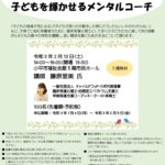 子どもを輝かせるメンタルコーチ