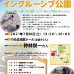 プレイパークとインクルーシブ公園