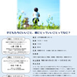 小平市発達障がい啓発3回連続講座2021