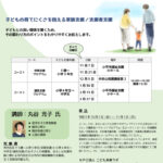 小平市令和3年度ペアレントプログラムポスター