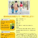 令和4年度発達障害啓発2回連続講演会ポスター