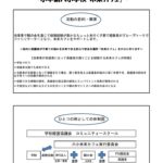 六小未来カフェテスト事業