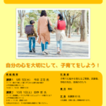 令和4年度発達障害啓発2回連続講演会チラシ表