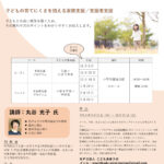 小平市令和4年度ペアレントプログラムポスター