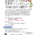 上宿公民館講座チラシ