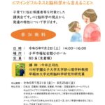 小平市発達特性啓発講演会
