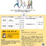 小平市令和5年度ペアレントプログラムポスター