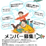 小平市デコボコキッズ父親の会