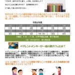 令和6年親カフェふらっとチラシ