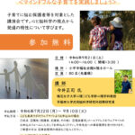 小平市発達特性啓発講演会2024