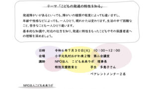小平市ファミサポ・ステップアップ研修