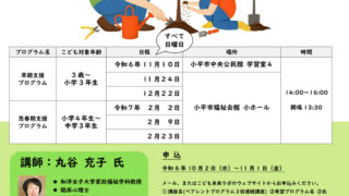 小平市2024ペアプロ_A3ポスター