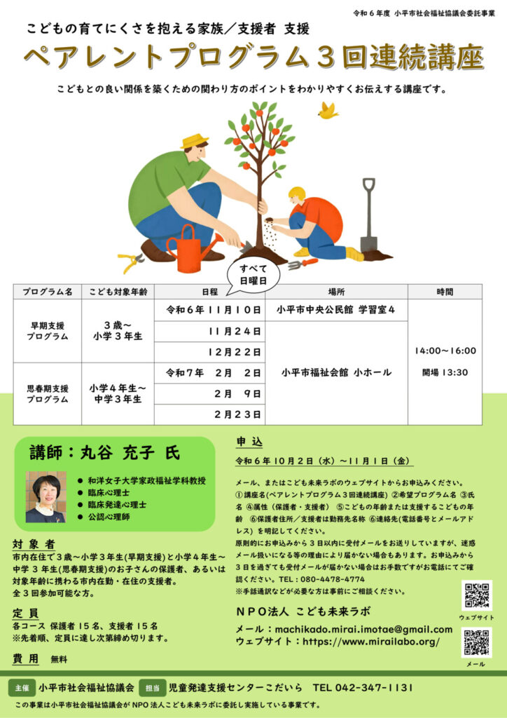 小平市2024ペアプロ_A3ポスター
