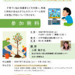 令和7年度 発達の特性を理解するための講演会