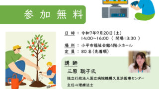 令和7年度 発達の特性を理解するための講演会