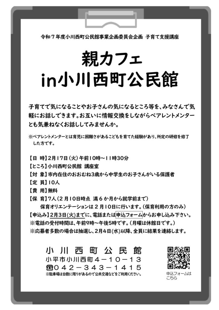 親カフェ in 小川西町公民館