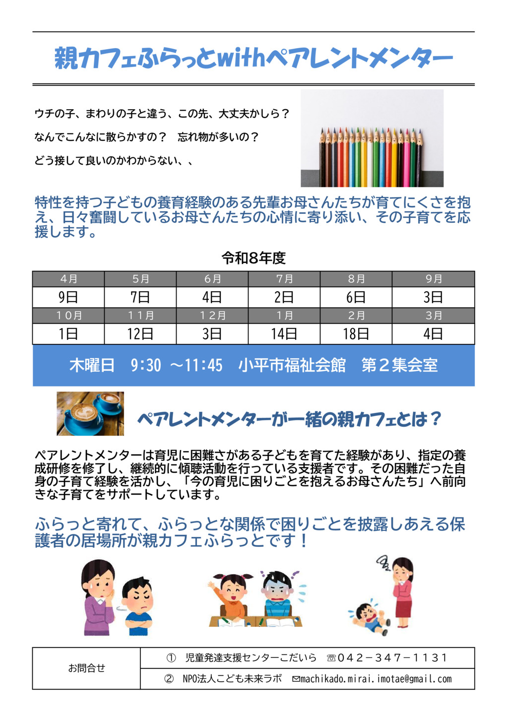 親カフェふらっとwithペアレントメンター
